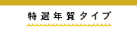 tokusen