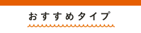 osusume