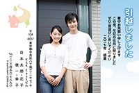 転居兼用タイプ